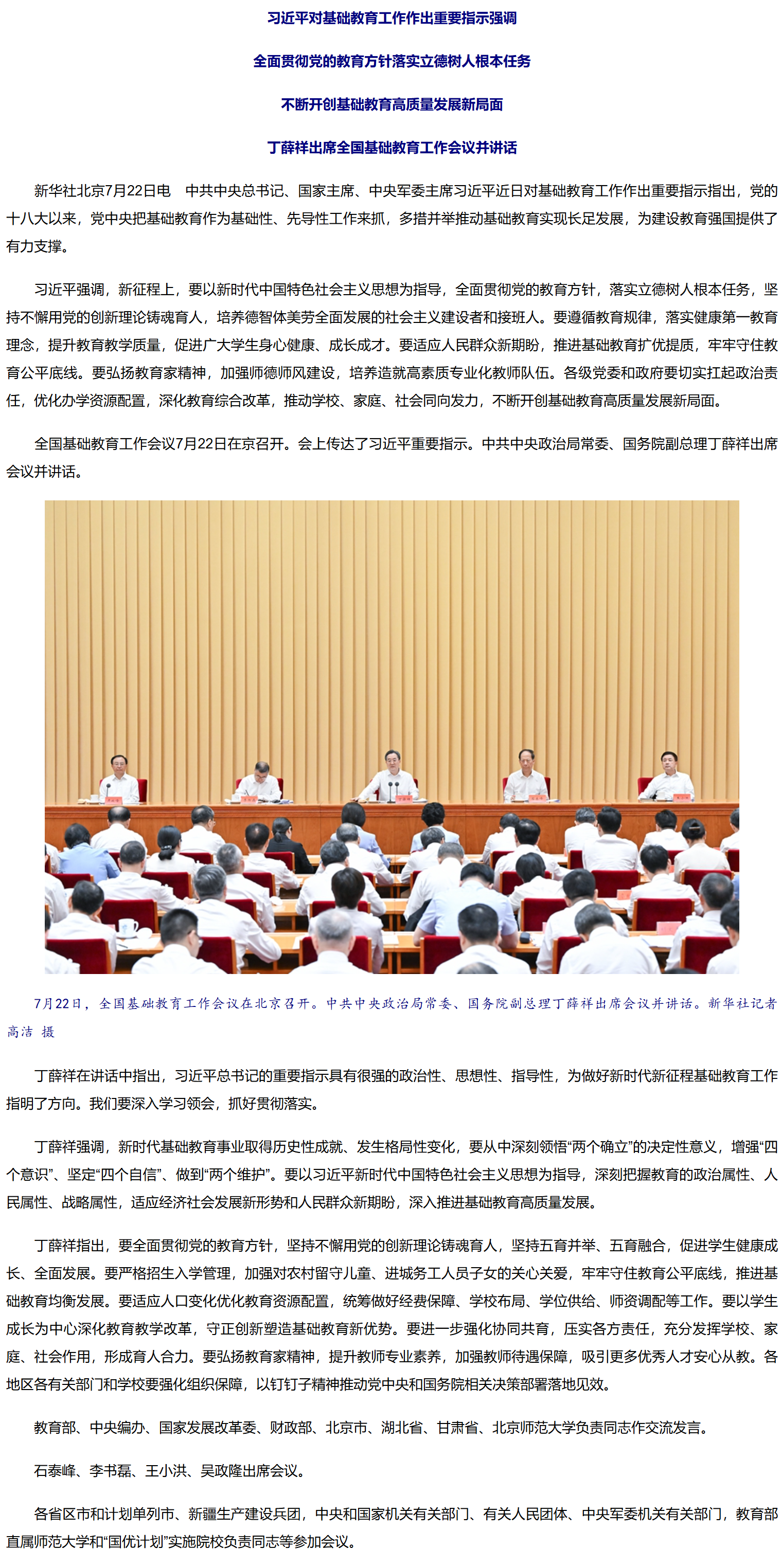 习近平对基础教育工作作出重要指示.png