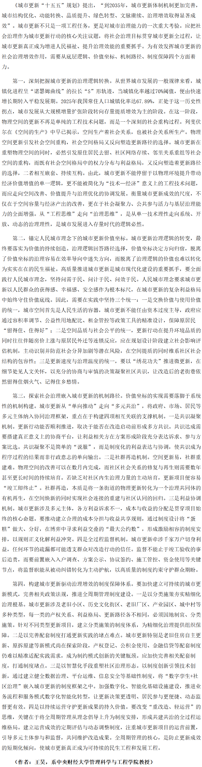 以城市更新为抓手助力治理增效.png