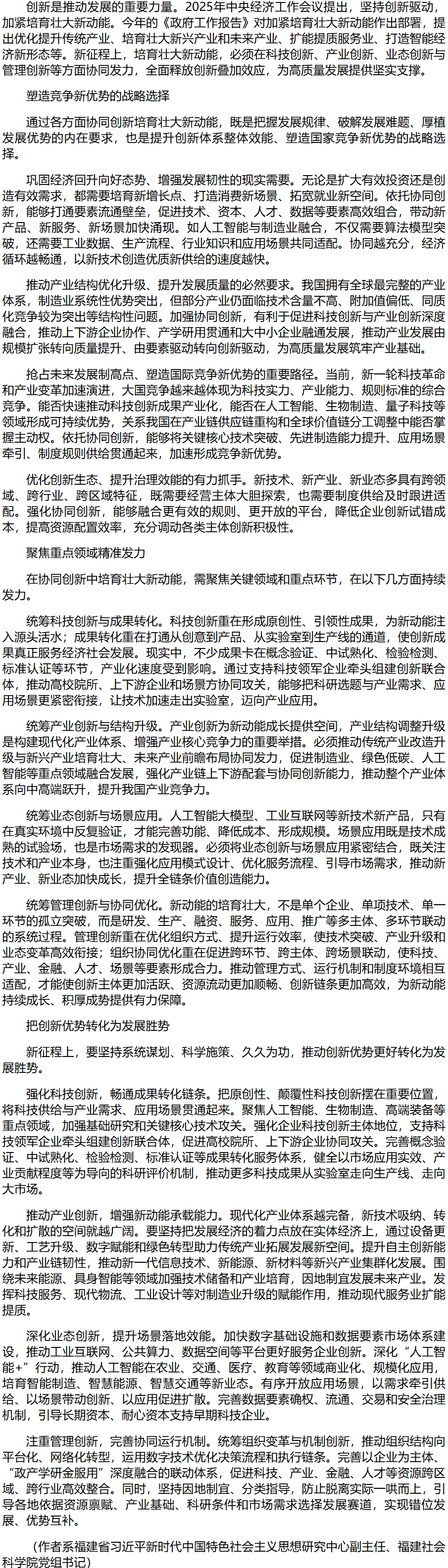 持续发力释放协同创新效应.png