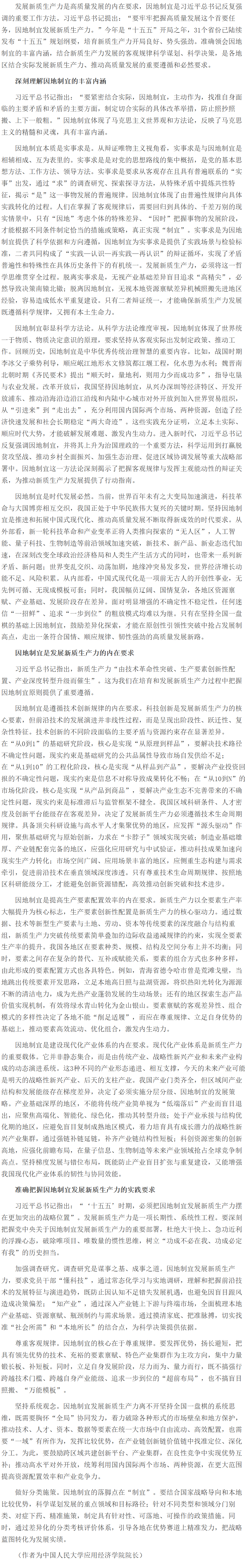 把因地制宜发展新质生产力摆在更加突出的战略位置.png