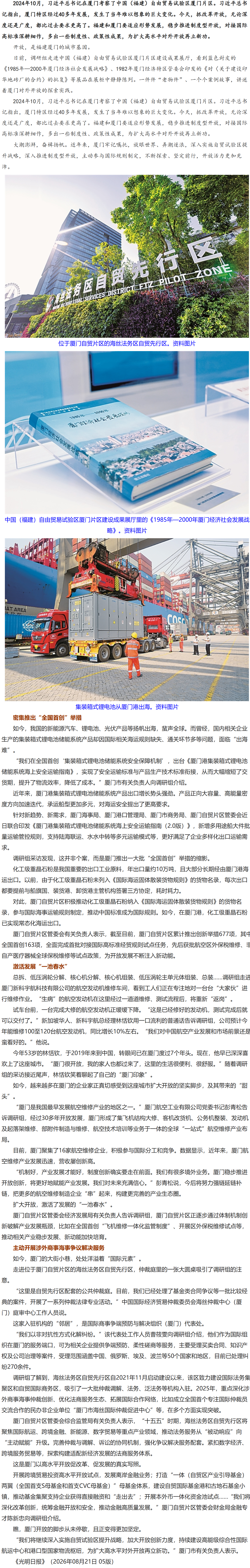 在开放大潮中奋楫扬帆——福建厦门稳步推进制度型开放的探索实践.png