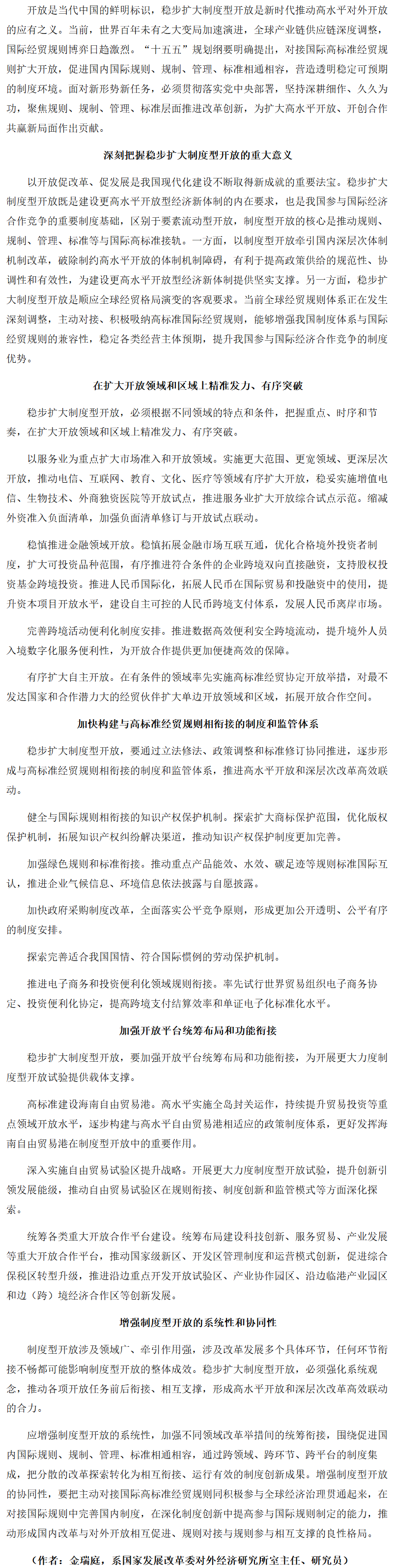 稳步扩大制度型开放 拓展国际经贸互利合作空间.png