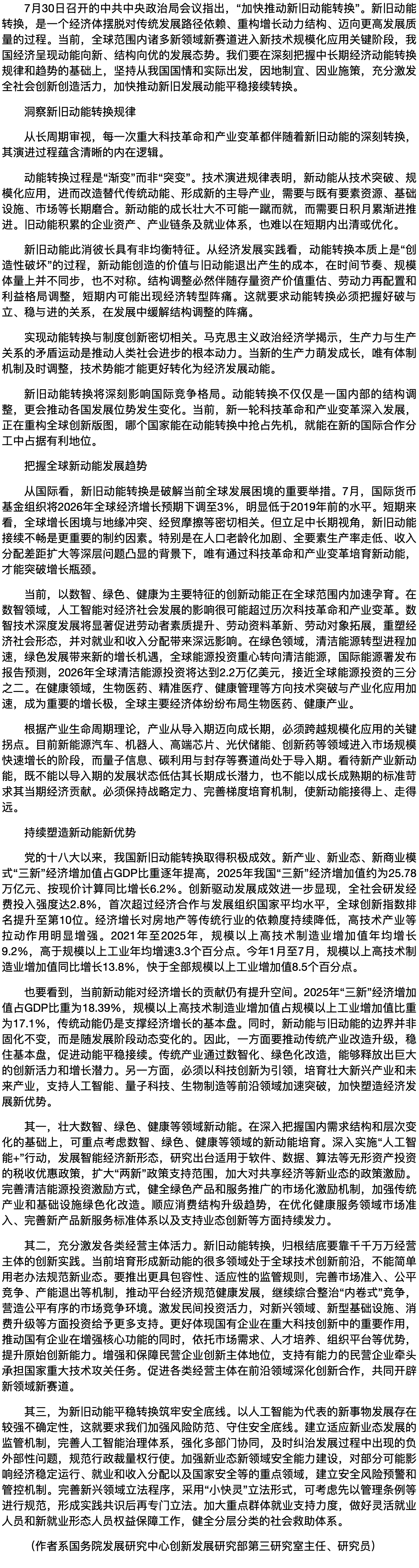 加快推动新旧动能平稳接续转换.png