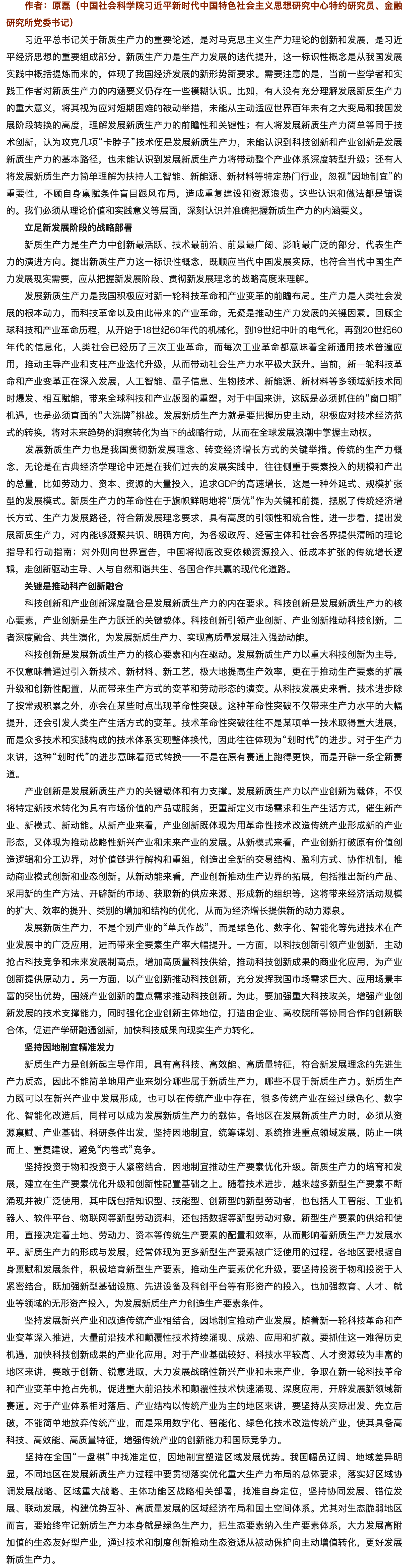 破除认识误区把准新质生产力要义.png