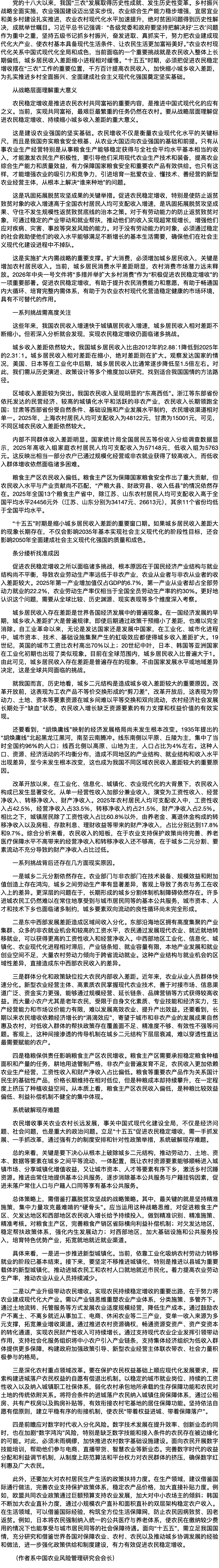 把农民收入增长作为重大战略性任务.png