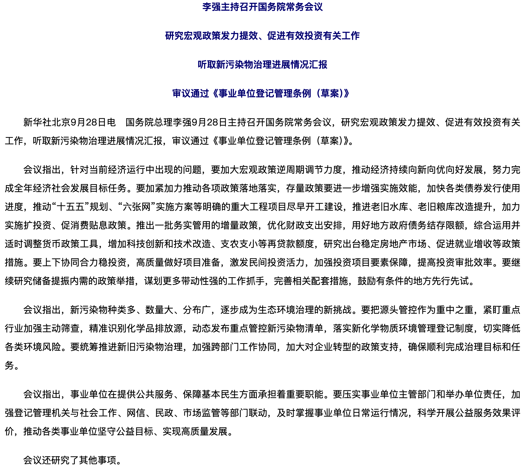 李强主持召开国务院常务会议.png