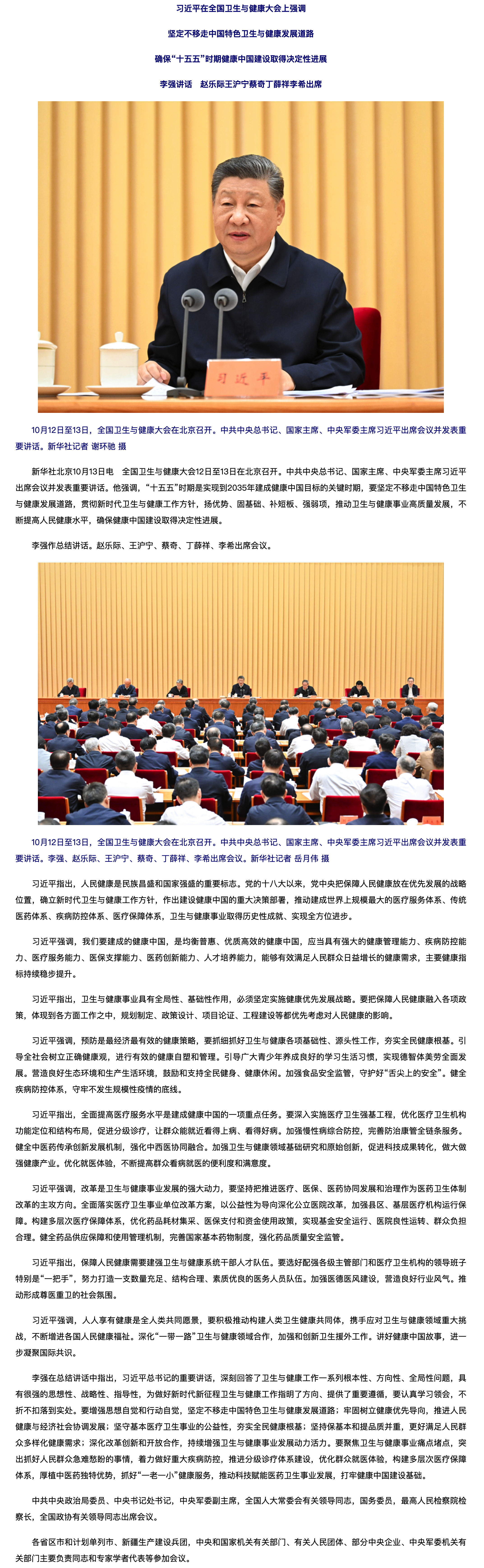 习近平出席全国卫生与健康大会并发表重要讲话、.png