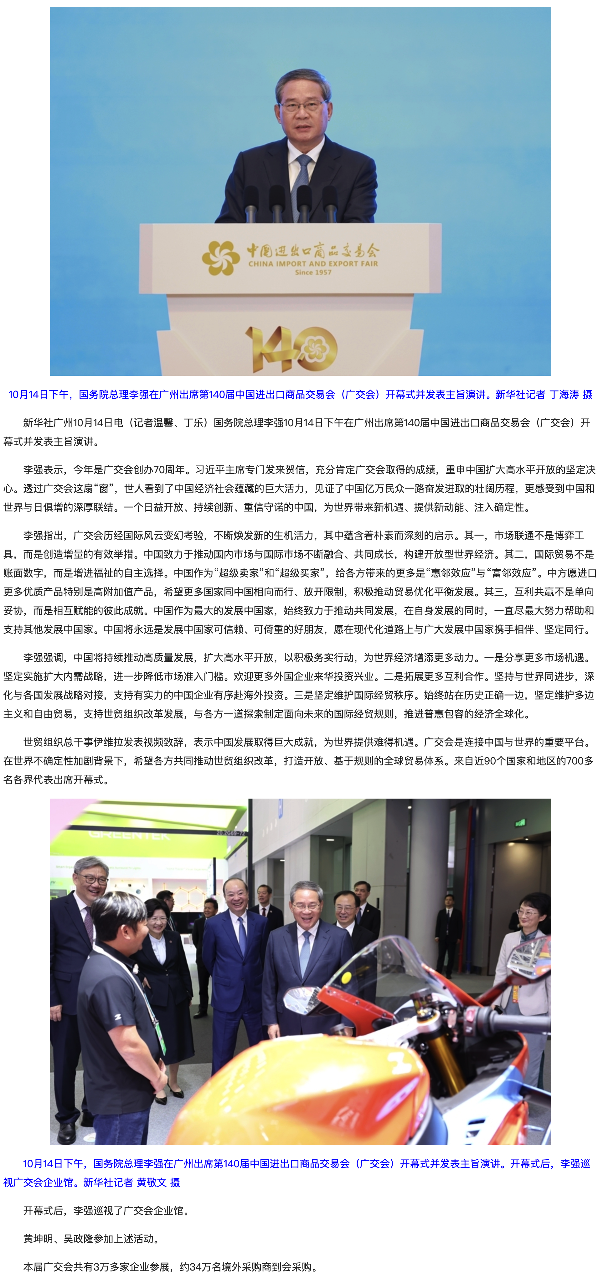 李强出席第140届中国进出口商品交易会开幕式并发表主旨演讲1.png
