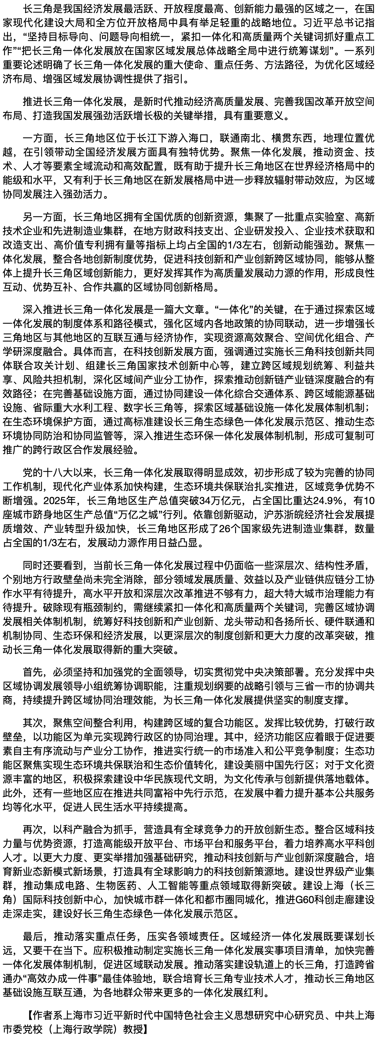 聚焦一体化谋划长三角发展.png