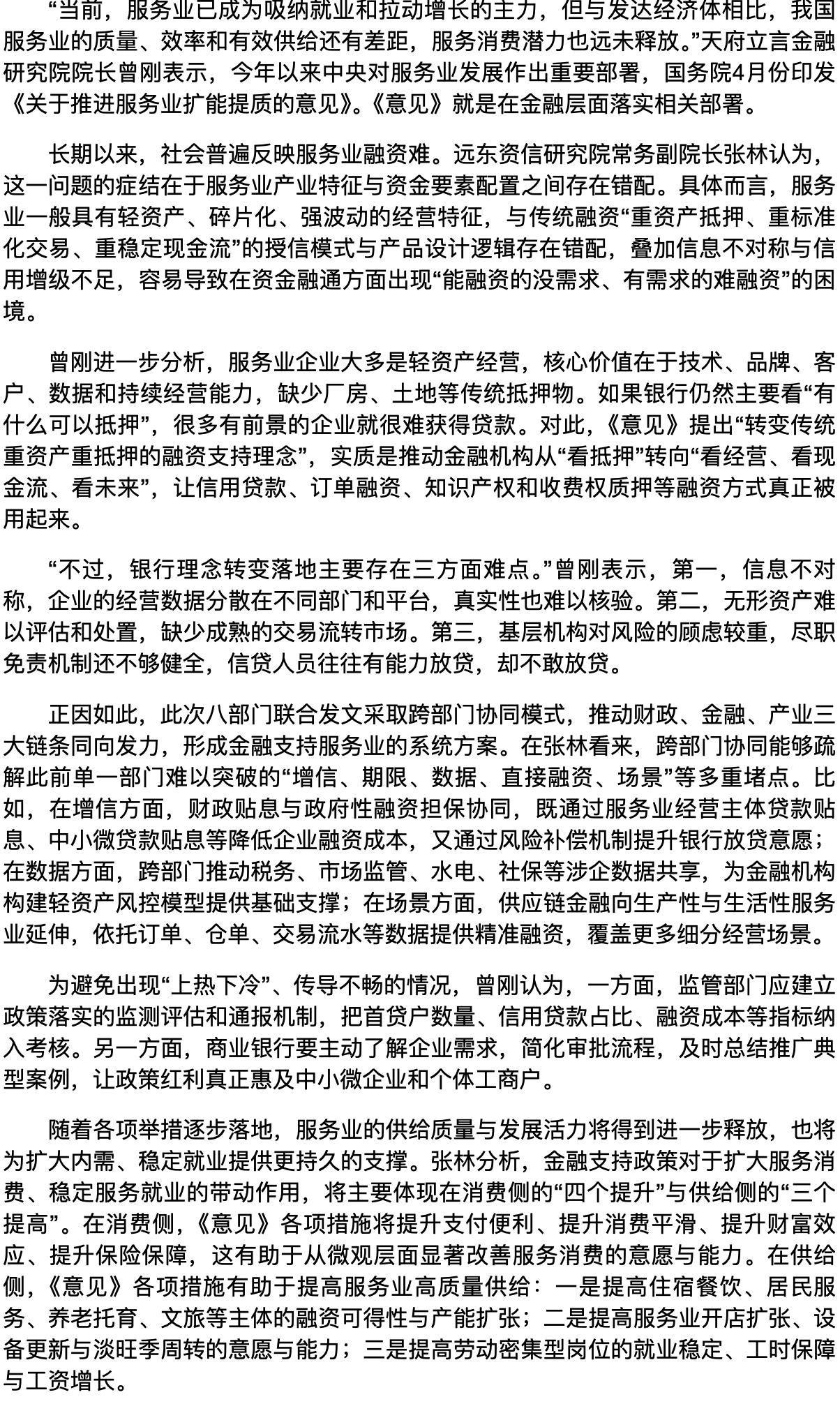 从“看抵押”转向“看经营、看现金流、看未来”——优化金融支持破解服务业融资难.png